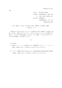 平成28年3月期 決算短信〔日本基準〕（連結）