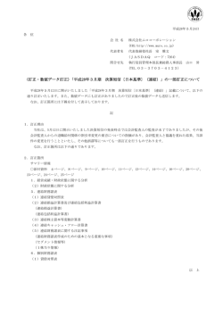 (訂正・数値データ訂正)「平成28年3月期 決算短信〔日本基準〕（連結）」の