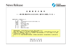 一部に弱い動きがみられるものの、緩やかに改善して