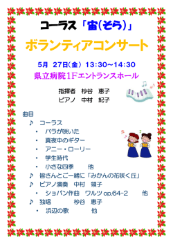 ボランティアコンサート