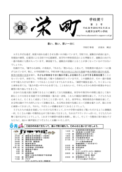 学校便り - 札幌市立学校ネットワーク