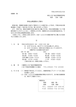 2016.05.25 平成28前期学校公開案内(保護者)