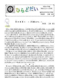 学校便り10月号