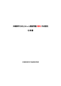 （理科）作成委託に係る仕様書（PDF：178KB）