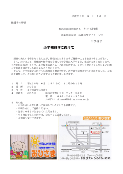 詳細はコチラからご覧ください。 - 特定非営利活動法人かでる湘南