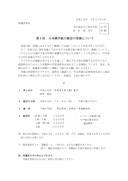 第 1 回 日本漢字能力検定の受検について