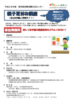募集チラシ - 東京都