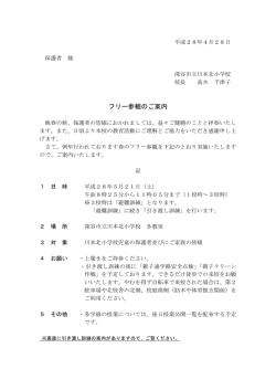 フリー参観のご案内 - 深谷市立川本北小学校