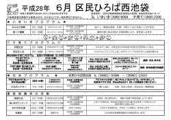 区民ひろば西池袋6月の予定表（PDF：197KB）