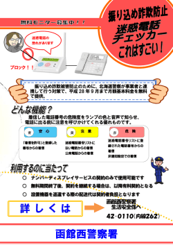 その5 - 函館西警察署