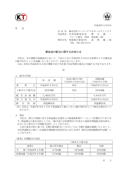 剰余金の配当に関するお知らせ - 株式会社コーエーテクモホールディングス