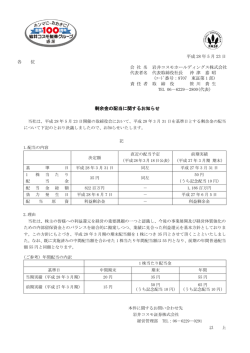 剰余金の配当に関するお知らせ - 岩井コスモホールディングス