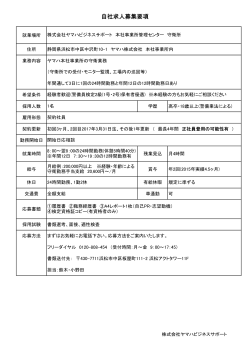 浜松中区のヤマハグループで経験・資格を活かせる！守衛業務！