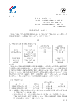 平成28 年5 月27 日 各 位 剰余金の配当に関するお知らせ 当社は、平成