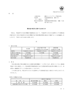 剰余金の配当に関するお知らせ