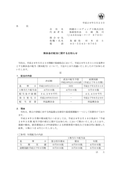 剰余金の配当に関するお知らせ - 岡藤ホールディングス株式会社