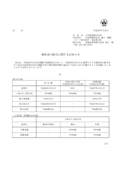 剰余金の配当に関するお知らせ