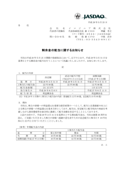 剰余金の配当に関するお知らせ