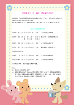 読み聞かせの会 - 相模中央キリスト教会 mobile