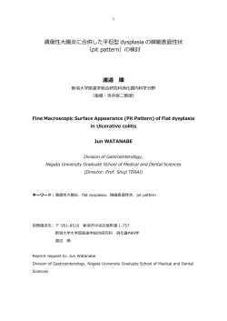 潰瘍性大腸炎における平坦型dysplasiaのpit pattern分類