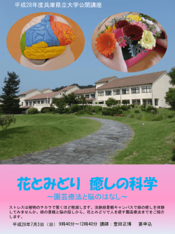 花とみどり 癒しの科学