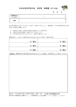PDFファイル - 日本女性科学者の会（SJWS