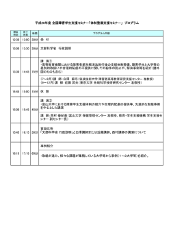 プログラム - 独立行政法人日本学生支援機構