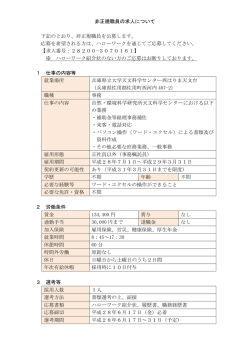 共同利用拠点の事務員を募集します。