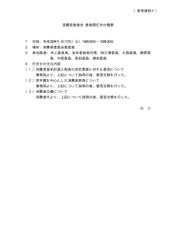 委員間打合せ概要（PDF形式：15KB）
