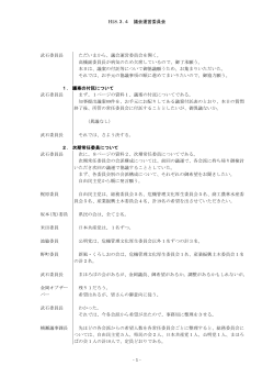 H28.3.4 議会運営委員会 - 1 - 武石委員長 ただいまから