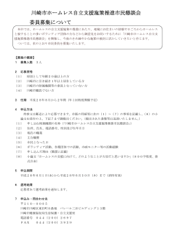 委員募集案内(PDF形式, 56.17KB)