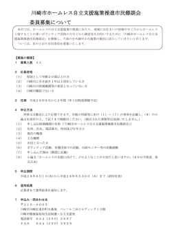 委員募集案内(PDF形式, 56.17KB)
