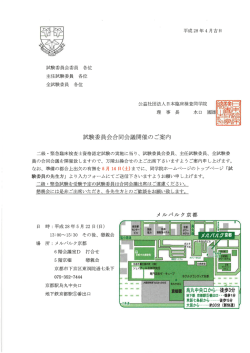 西日本ご案内 - 日本臨床検査同学院
