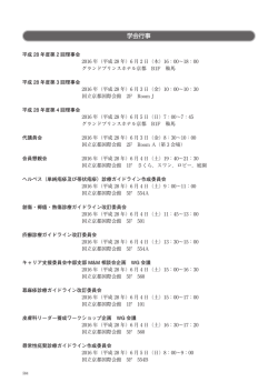 学会行事 - 第115回日本皮膚科学会総会