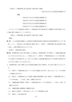 利用カード等販売業に係る届出等の手続に関する規則(PDF形式:115KB)
