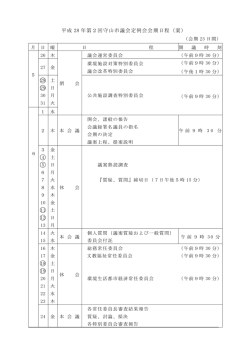 資料1-3議会日程（PDF：99KB）