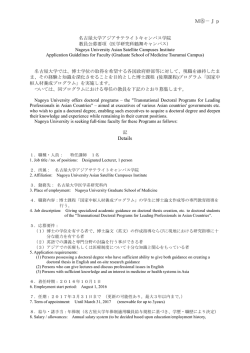 アジアサテライトキャンパス学院特任講師の募集について