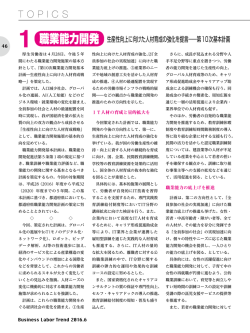 職業能力開発／生産性向上に向けた人材育成の強化を提言