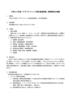 業務委託仕様書