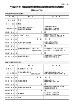 別紙カリキュラム