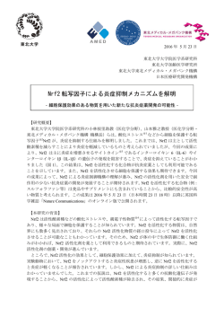 プレスリリース本文 - 東北メディカル・メガバンク機構