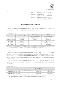 剰余金の配当に関するお知らせ