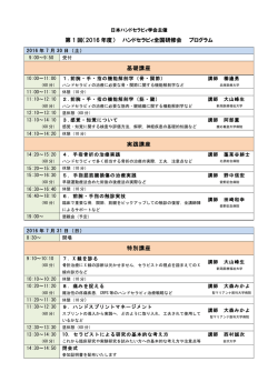 プログラム - 日本ハンドセラピィ学会