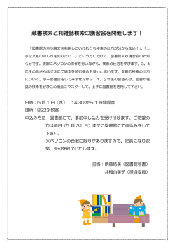 蔵書検索と和雑誌検索の講習会を開催します！