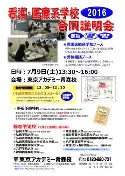 日時：7月9日(土)13:30～16:00 会場：東京アカデミー青森校
