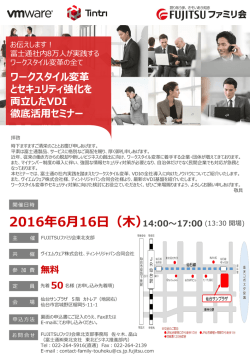 ワークスタイル変革とセキュリティ強化を両立したVDI