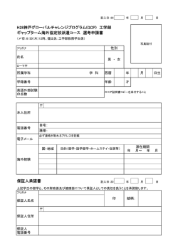 H28神戸グローバルチャレンジプログラム(GCP) 工学部 ギャップターム