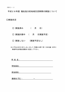 福祉協力校地域交流事業 - 鈴鹿市社会福祉協議会