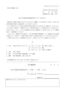 出欠確認票 - 千葉県立柏中央高等学校 Webサイト