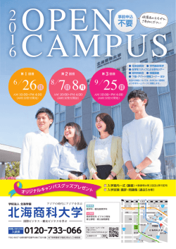 不要 - 北海商科大学